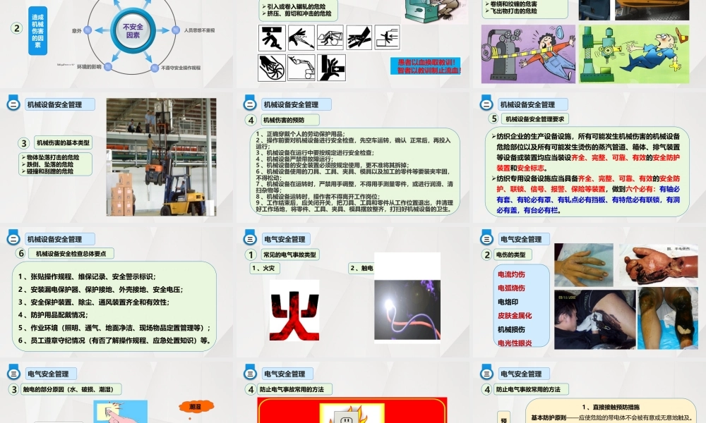 纺织及商贸行业安全生产知识培训 (1)