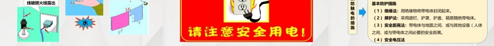 纺织及商贸行业安全生产知识培训 (1)