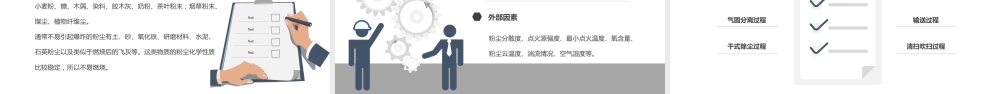 粉尘车间安全管理与技术措施-60页