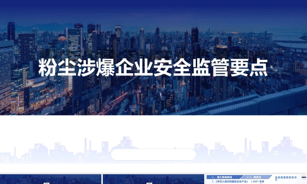 粉尘涉爆企业安全监管要点