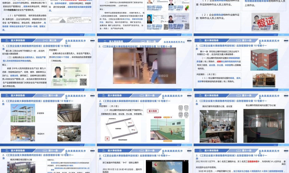 粉尘涉爆企业安全监管要点