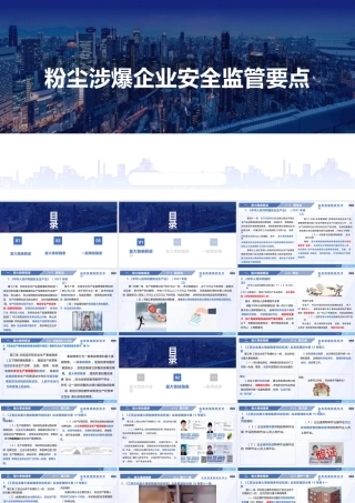 粉尘涉爆企业安全监管要点