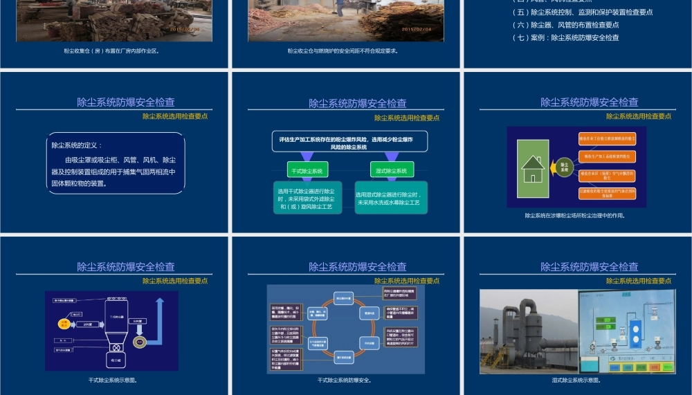 粉尘涉爆隐患检查要点