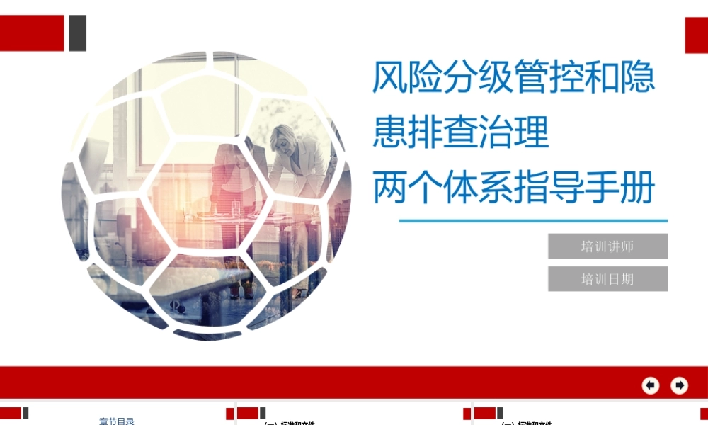 风险分级管控与隐患排查治理指导手册