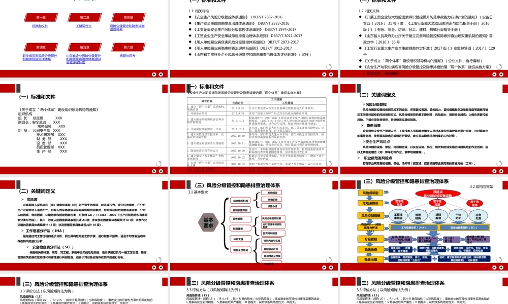 风险分级管控与隐患排查治理指导手册