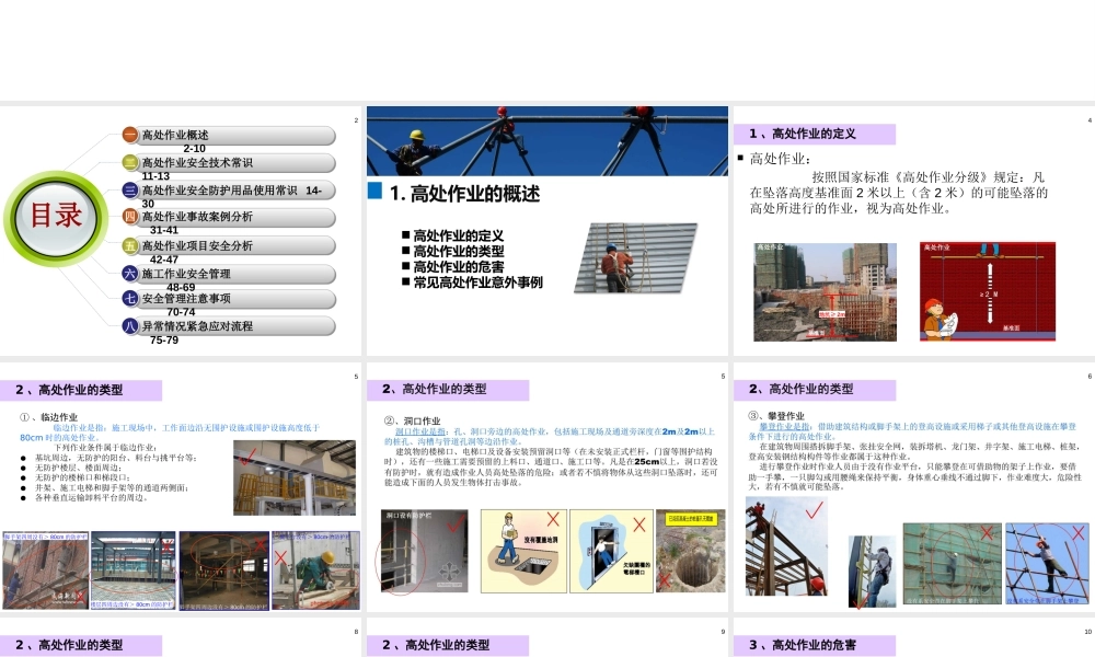 高处作业安全详细讲解培训 (1)