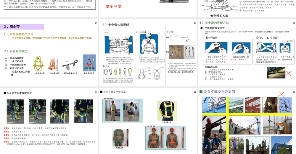 高处作业安全详细讲解培训 (1)