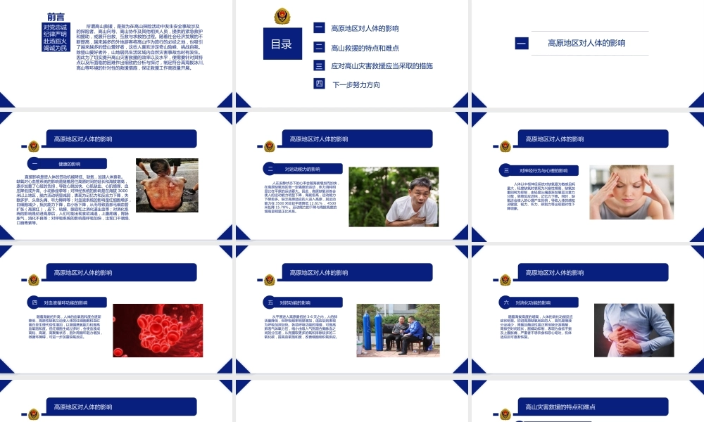 高山灾害事故救援