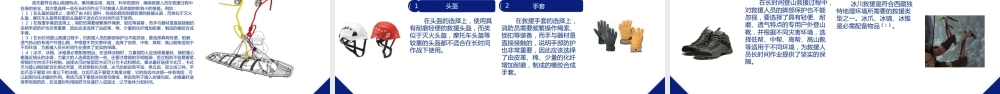 高山灾害事故救援