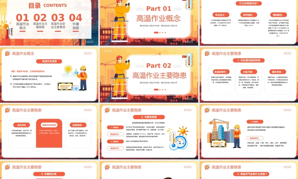 高温作业安全