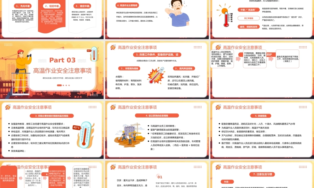高温作业安全
