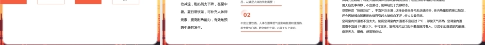 高温作业安全