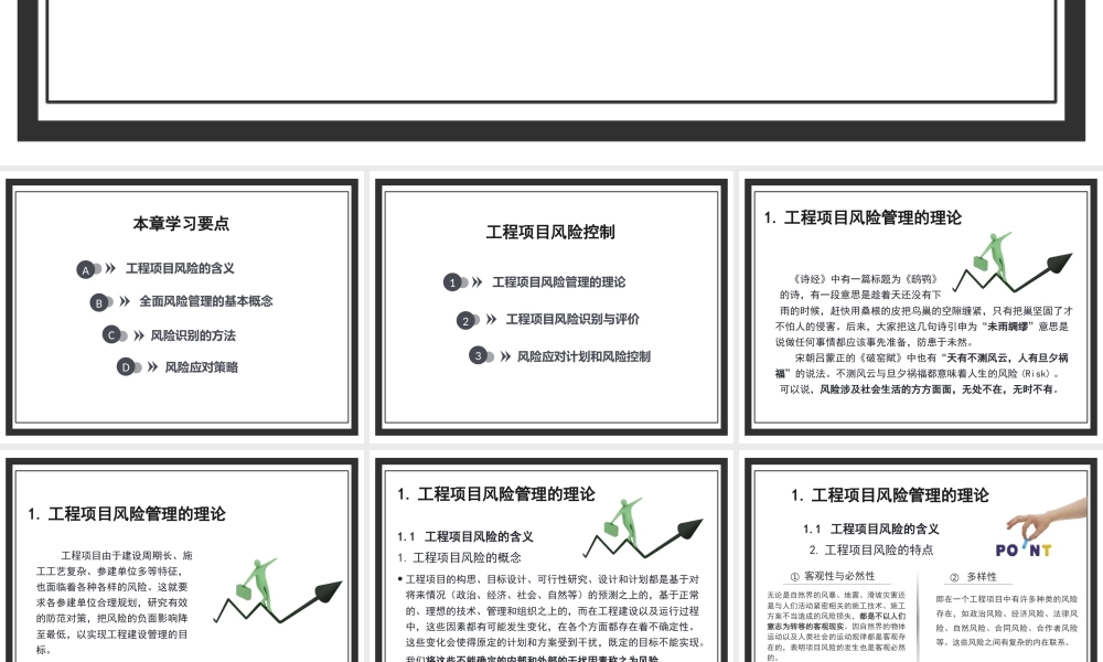 工程项目风险控制培训