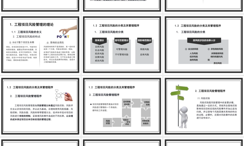工程项目风险控制培训