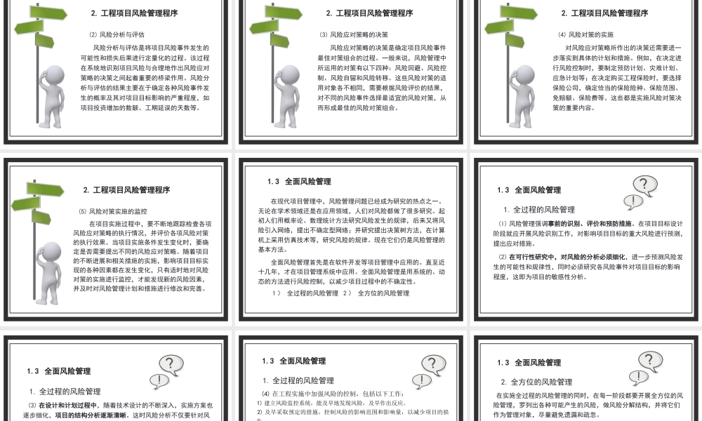 工程项目风险控制培训