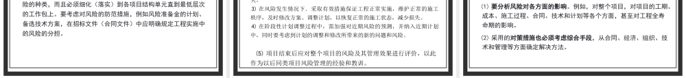 工程项目风险控制培训