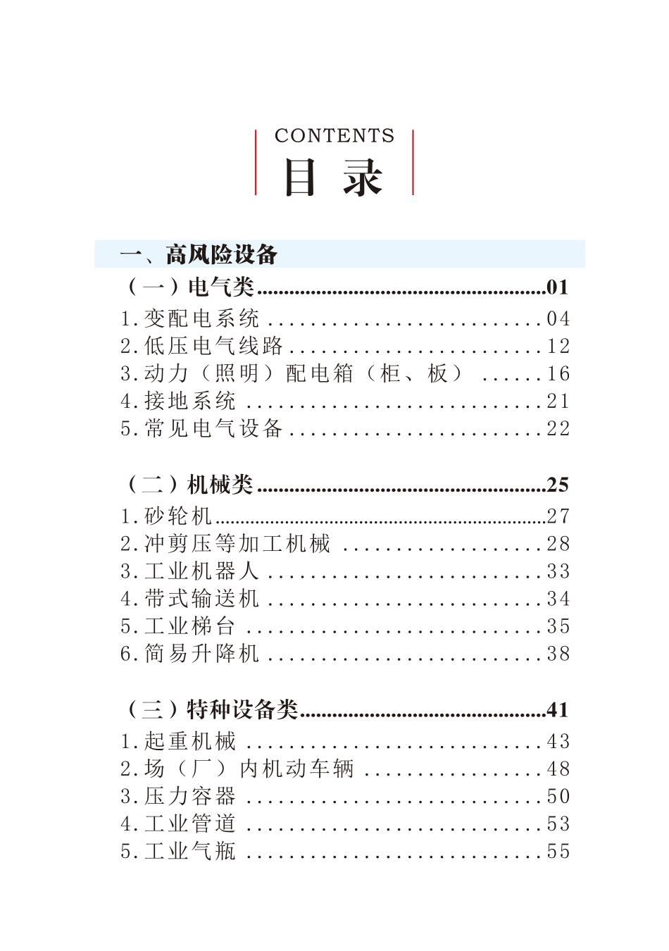 工贸企业现场常见隐患排查指导手册_第2页