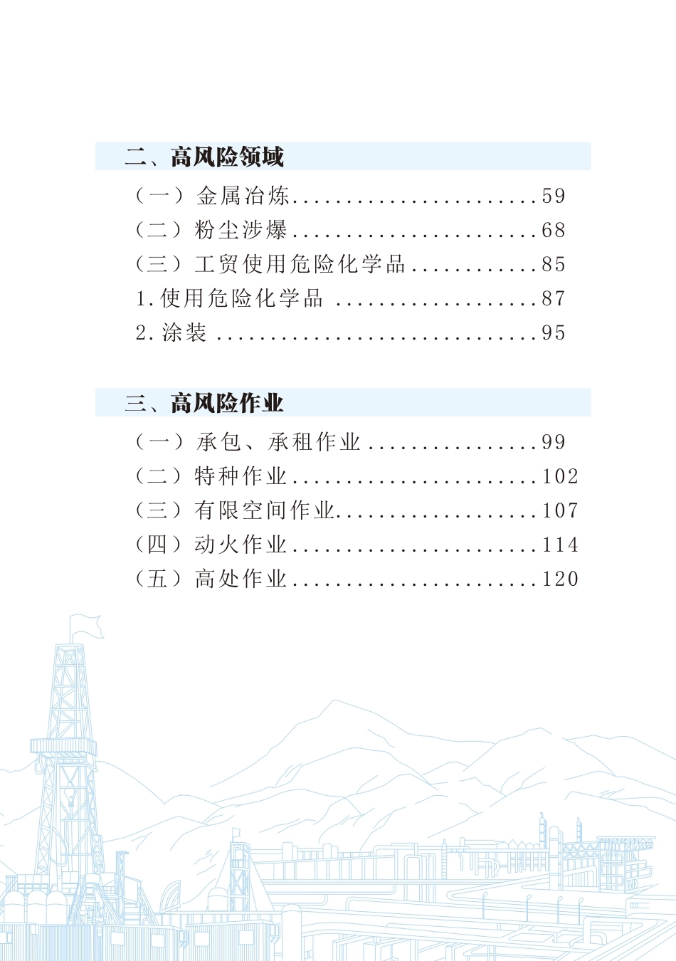 工贸企业现场常见隐患排查指导手册_第3页