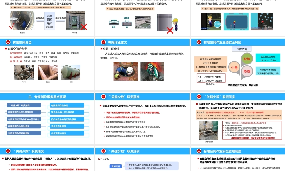 工贸重点企业有限空间作业专家指导服务事项讲解