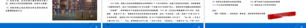 国家消防局系列消防安全培训课件-办公场所消防培训课件