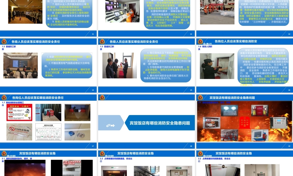 国家消防局系列消防安全培训课件-宾馆饭店消防培训课件-57页