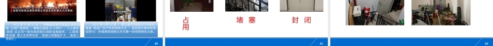国家消防局系列消防安全培训课件-宾馆饭店消防培训课件-57页