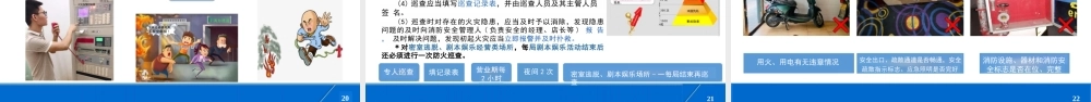 国家消防局系列消防安全培训课件-公共娱乐场所消防培训课件-90页