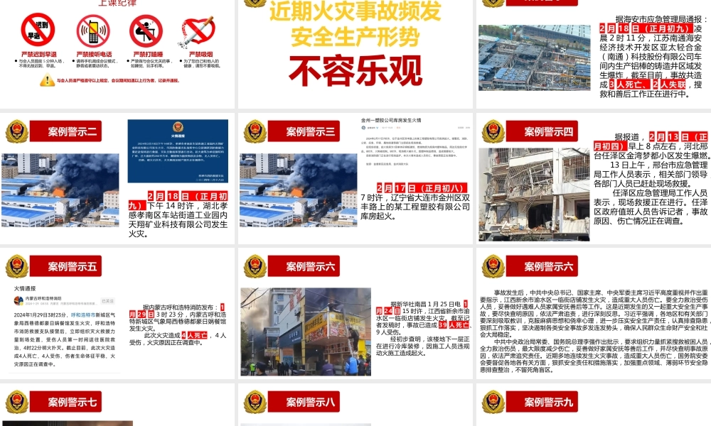 -国庆节复工消防安全专题培训