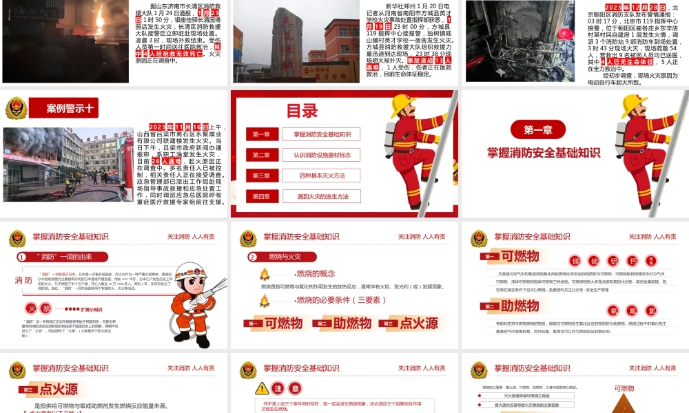 -国庆节复工消防安全专题培训