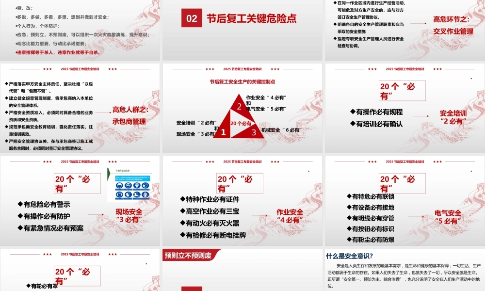 国庆节后复工复产安全专题培训