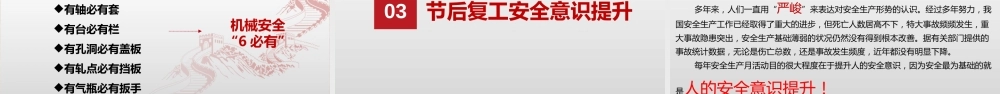 国庆节后复工复产安全专题培训