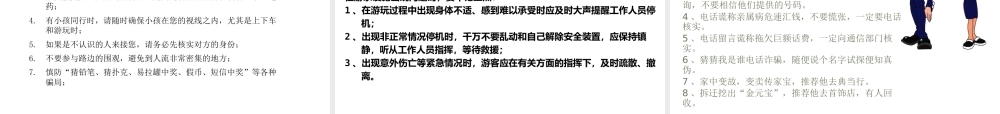 国庆节节前通用安全教育培训（51页）