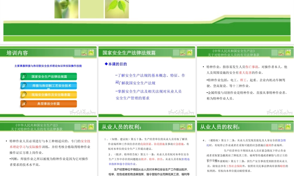 焊接与热切割安全培训课件