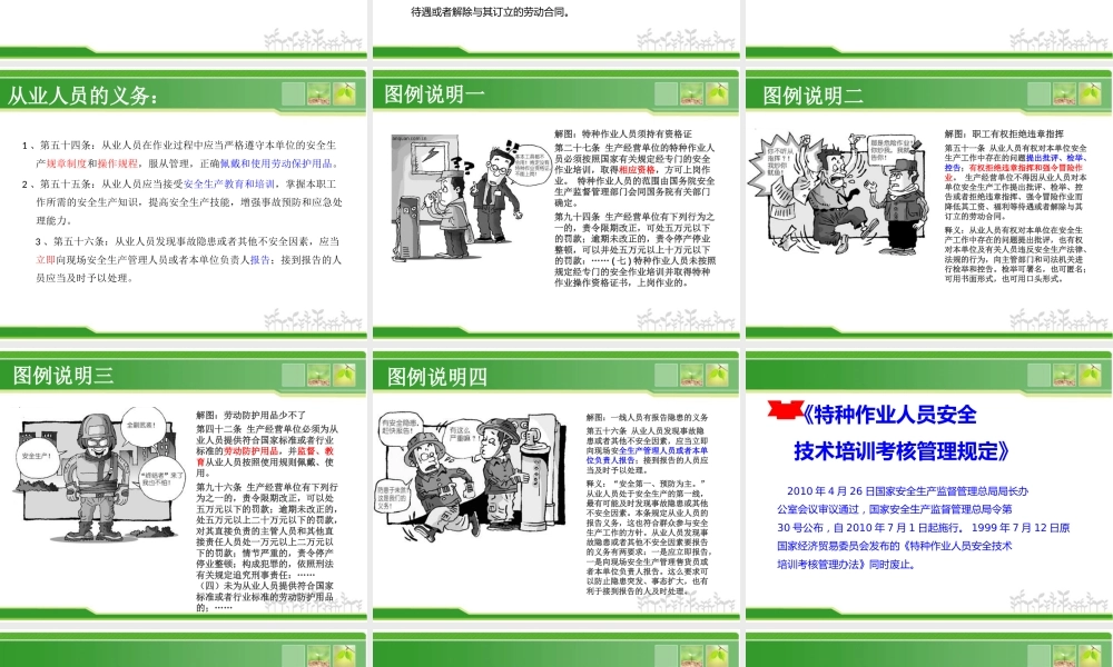 焊接与热切割安全培训课件