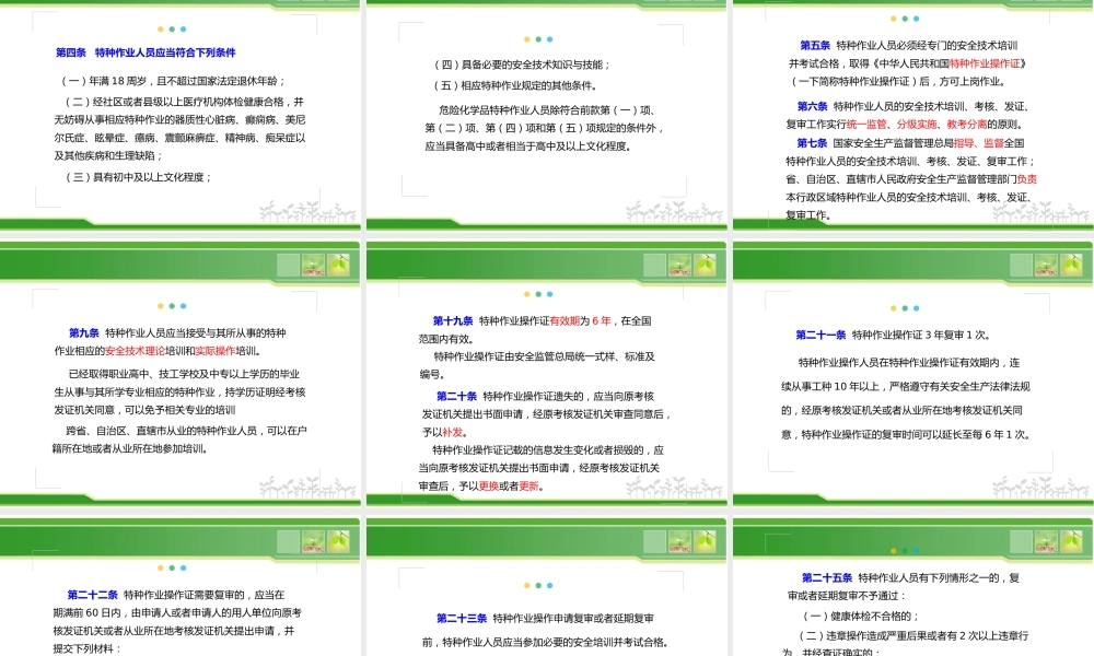焊接与热切割安全培训课件