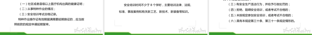 焊接与热切割安全培训课件