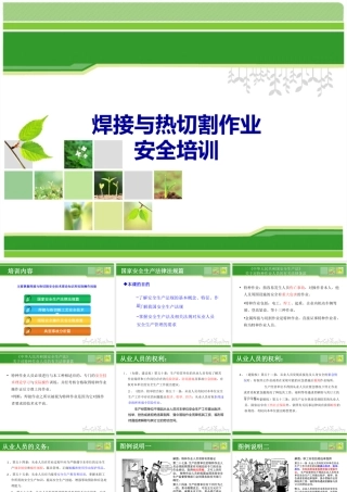 焊接与热切割安全培训课件
