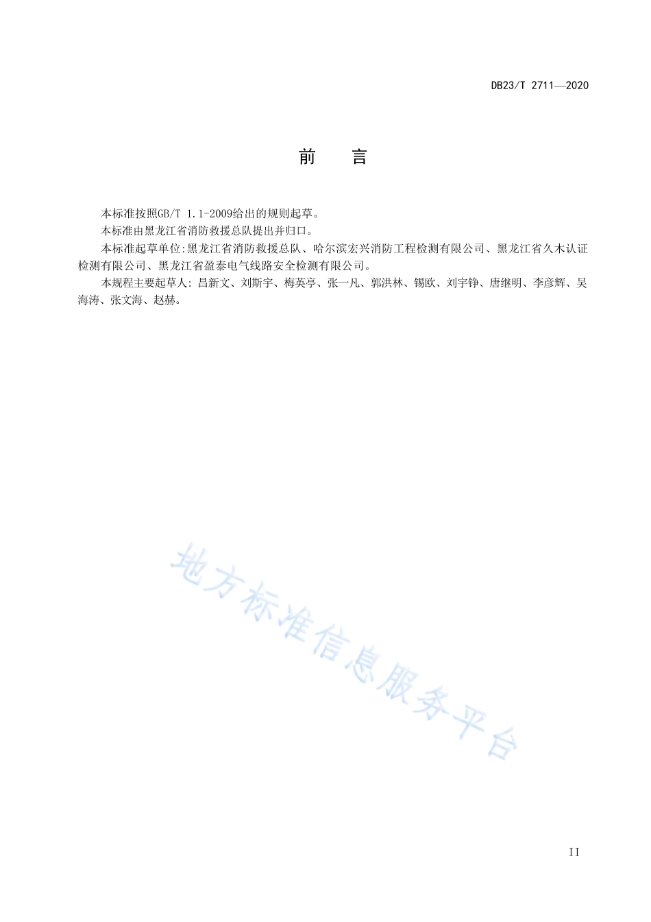 黑龙江建筑电气防火检测技术规程_第3页