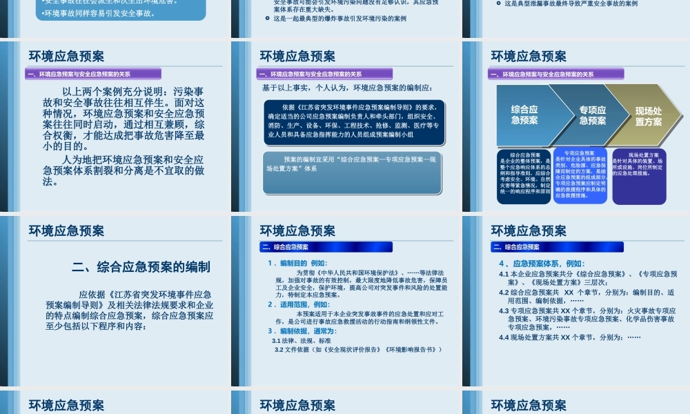 化工仓储企业应急环境预案编制