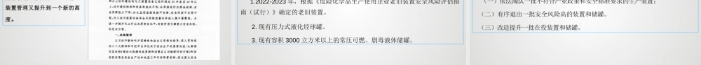 化工老旧装置安全风险分析和管控