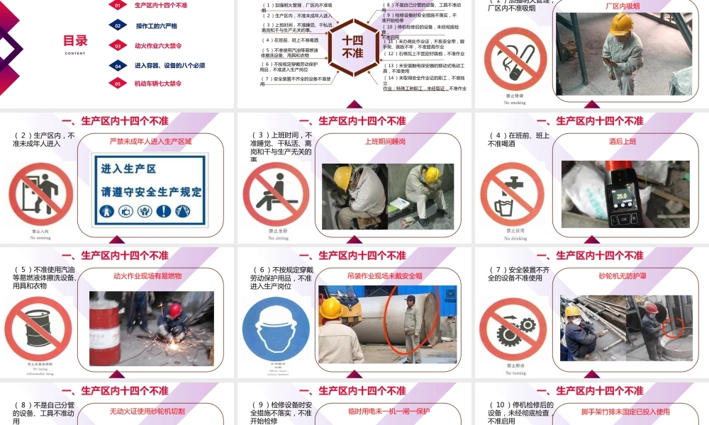 化工企业41条禁令