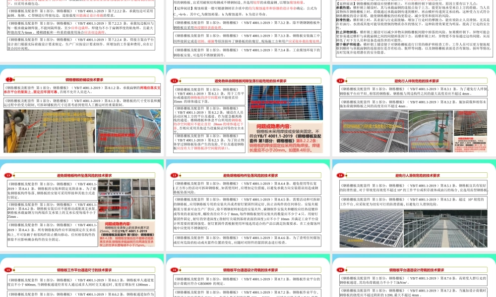 化工企业钢格栅技术要求（附依据）