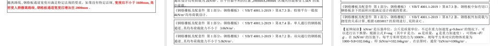 化工企业钢格栅技术要求（附依据）