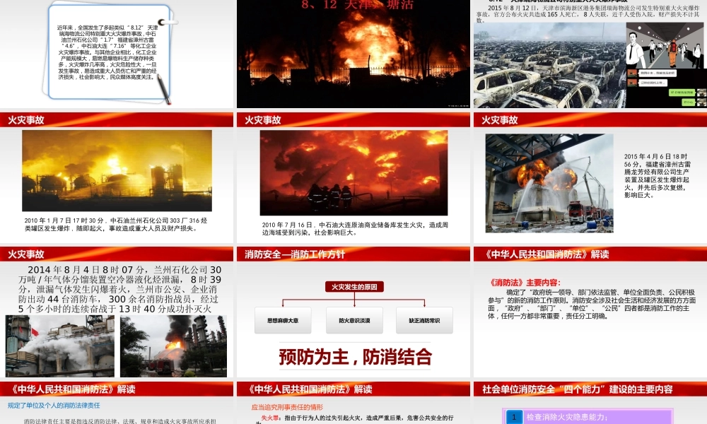 化工企业消防安全培训