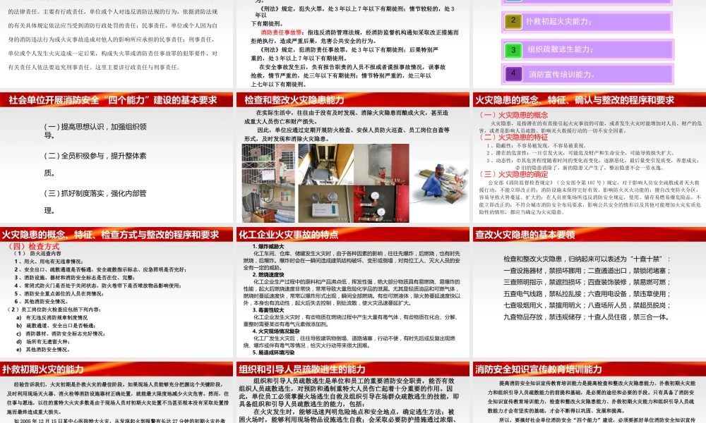 化工企业消防安全培训