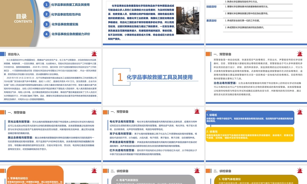 化学品事故应急救援培训
