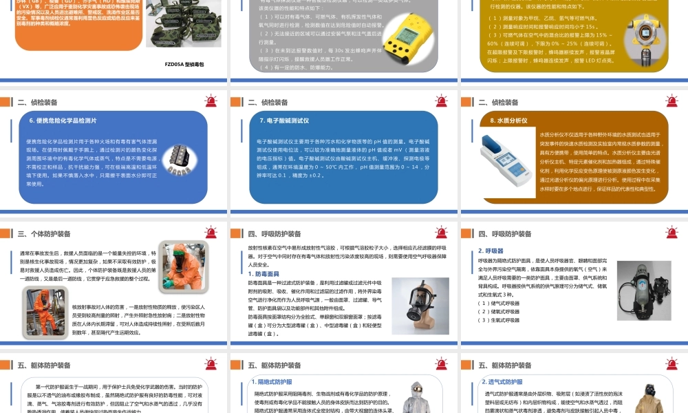 化学品事故应急救援培训