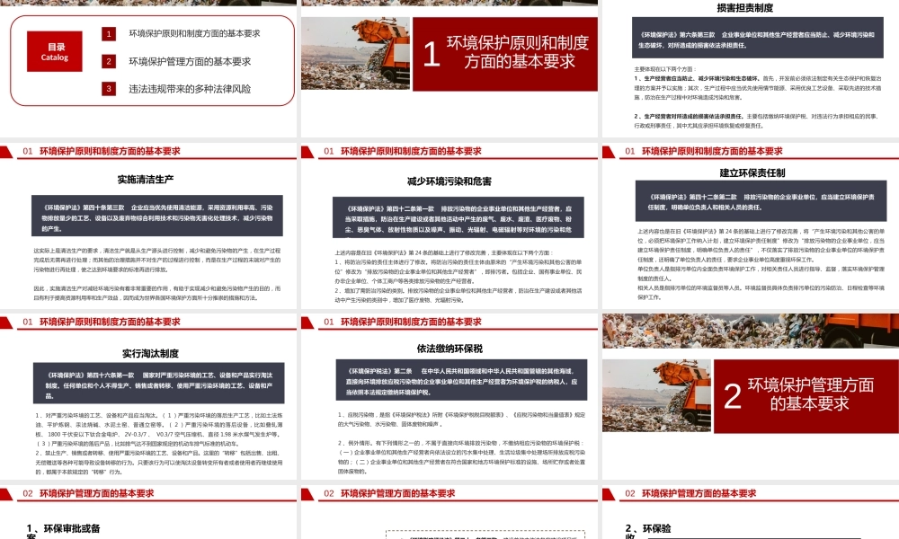 环保法律法规对企业的基本要求丨75页