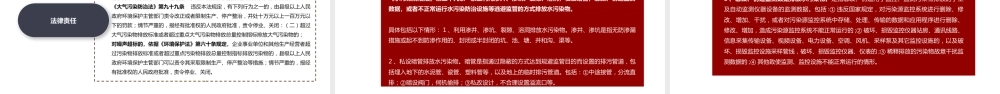 环保法律法规对企业的基本要求丨75页