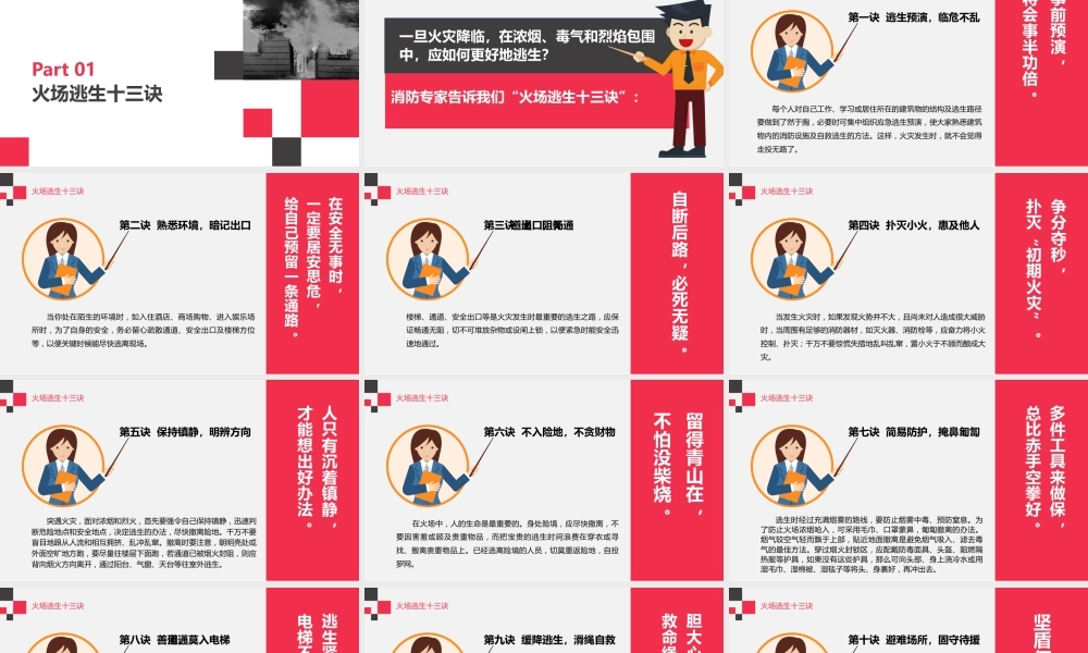 火灾逃生基础及各类场所逃生自救方法